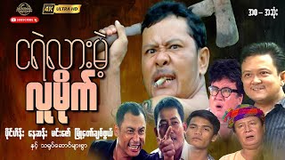 ငရဲလားမဲ့လူမိုက် “ပိုင်ဟိန်း နေဆန်း “#actionmovies #myanmarmovies #entertainment #film