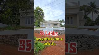 മൂവാറ്റുപുഴയിൽ 35 ലക്ഷത്തിന് അടിപൊളി വീട് #villaforsale #house #houseforsale #muvattupuzha #kochi