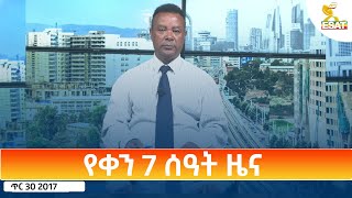 Ethiopia - Esat Amharic Day Time News 7 February 2025