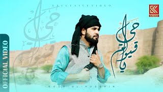 New Hajj Kalam 2023 | Ya Hayyu Ya Qayyum | Noor Ul Hussain | Karam Studio Production