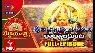 శ్రీ రాట్నాలమ్మ ఆలయం | రాట్నాలకుంట | తీర్థయాత్ర | 14 ఏప్రిల్  2023  | ఈటీవీ ఆంధ్రప్రదేశ్