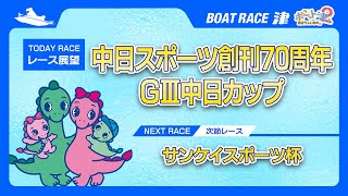 ボ～っト見せちゃいます。津ぅ（2024年5月18日放送）