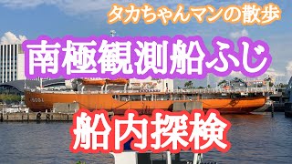 南極観測船ふじの船内探検