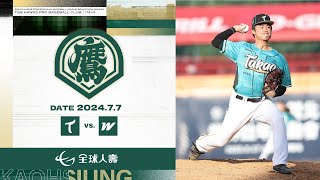 7月7日（日）中華職棒例行賽 台鋼雄鷹VS.味全龍 賽事精華