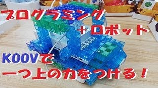 KOOV学習プロモーション