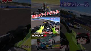 激しすぎる魂の4ワイドバトル！ #カート #racing #automobile #karting #レンタルカート