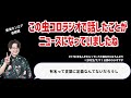 【虫眼鏡】あんなタイトルにする必要ある？最近この個人チャンネルで話した内容でさえもネットニュースに取り上げられてしまう件について語る【虫コロラジオ 切り抜き 東海オンエア 納税 ぐりとぐら レクサス】