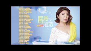 【陳思安 Chen Si An】陳思安最好听的金曲 - 台湾最经典的歌曲《往事只能回味+情人的眼泪+意難忘+榕樹下+一曲情未了》老歌会勾起往日的回忆 ❤ Taiwanese Classic Songs