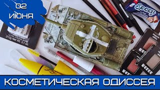 Будущее моделизма. Косметическая Одиссея. 02.06.24