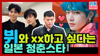 닥치고 한국이 너무 좋다는 일본 톱스타 BEST 9🇰🇷