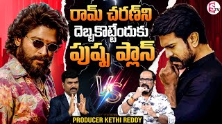 🔴LIVE: Allu Arjun Gives Big Shock To Ram Charan | Pushpa2 vVs Game Changer | MEGA Vs ALLU Family War