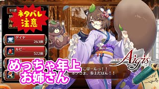 ヤシマの交流イベント（150％まで）まとめ！お腹出しているだと・・・【千年戦争アイギス】part 981