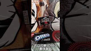 可口可樂的OREO餅乾？OREO口味的可口可樂？ #可樂 #OREO #聯名 #feuera #vtuber #ai #aivtuber