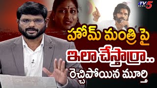 TV5 Murthy Reacts to AP Home Minister Vangalapudi Anitha Photo Morphing | Pawan Kalyan | TV5 News