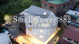 신길동 Small Tower 882 다가구 주택