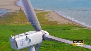 20160625空拍【新竹台電風力發電機組、風車】。