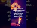 தீபாவளி வாழ்த்து கவிதை😍diwali wishes whatsapp status tamil💥 happy diwali shorts