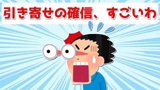 引き寄せの確信に触れ、あけて1日目でコレ！すごいわ、マジで。確信し続けるよ。【 潜在意識 引き寄せの法則 】