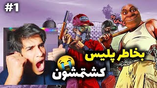 چالش بازی جی تی ای وی-30 تا مامور پلیس...💀. GTA V