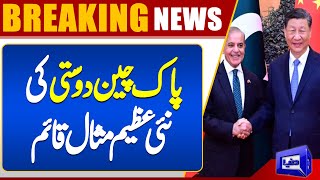 Pak China Friendship | PM Shehbaz Sharif Huge Announcement | Gwadar Airport | Dunya News