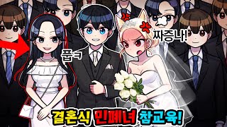 결혼식에서 신부 처럼 하얀드레스 입고온 민폐녀 참교육!! 하객 주제에 니가 신부야!? (마인크래프트 가족상황극)