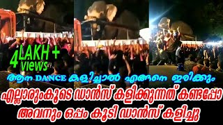 ആന ഡാൻസ് കളിച്ചാൽ എങ്ങനെ ഇരിക്കും | What would it be like to play elephant dance