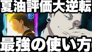 【呪術廻戦】夏油雑魚から評価大逆転！本当の使い方知らないと損！ぶっ壊せる　最強の五条と相性抜群　激ムズ漏瑚最速4ターンキル可能【ファンパレ】【ファントムパレード】