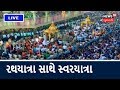 Jagannath RathYatra Live From Ahmedabad | #RathYatra