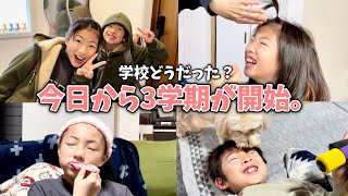 冬休み終了！新学期初日に遅刻…😂勉強＆授業が嫌いな姉弟だけど3学期も頑張ります！【ルーティン】