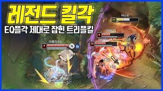 리워크 이렐상대로 물오른 EQ플각 야스오VS이렐리아(League of legends Korea Challenger Yasuo !)