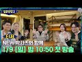 [2차 티저] NEW 박사즈로 돌아온 [알쓸범잡2] 1/9 [일] 밤 10 50 첫 방송 #알쓸범잡2 EP.1