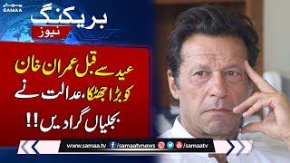Breaking News! Huge Setback For Imran Khan | SAMAA TV