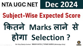 UGC NET January 2025 Expected Cutoff | Minimum Qualifying Marks for NET 2025 | JRF Qualifying Marks