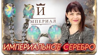 ИМПЕРИАЛЬНАЯ КОЛЛЕКЦИЯ💥ОРХИДЕЯ💥Опалы💥Иолит💥Цитрин💥Флюорит💥Турмалины💥Хризолит💥Желтый топаз💥