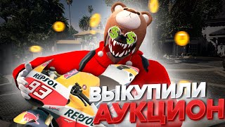 ВЫКУПИЛИ ВЕСЬ АУКЦИОН И ЗАРАБОТАЛИ КУЧУ ВИРТОВ на ARIZONA RP GTA V MILTON!