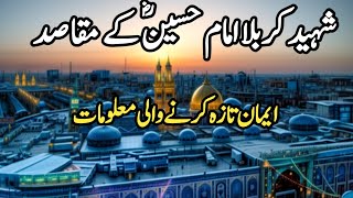 Karbala Ka Waqia کربلا - Hazrat Imam Hussain R.A Ki Shahadat ka maqsad- Reality & Facts