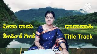 ಯಾರ ಜೀವ ಯಾರನು ಸೇರುವುದೇ | ಸೀತಾರಾಮ ಕಲ್ಯಾಣ ಧಾರಾವಾಹಿಯ #titlesong