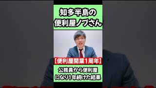 【便利屋開業1周年】公務員から便利屋になり1年続けた結果