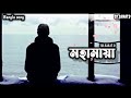 'মহামায়া' || Mahamaya || SD.SANAT.D || New Bangla Song 2024 || Official Music Video