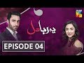 Yeh Raha Dil Episode #04 HUM TV Drama
