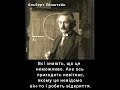 Всі знають що це неможливо. Але ось приходить невіглас якому це невідомо ... Альберт Ейнштейн