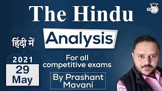 The Hindu Editorial Newspaper Analysis, Current Affairs for UPSC SSC IBPS, 29 May 2021