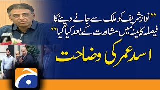Asad Umar clarifies statement about PM Imran Khan sending Nawaz Sharif to London | 24th January 2022
