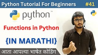 Functions in Python | Python Tutorial For Beginners in Marathi #python #41