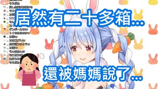 【vtuber中翻精華】有關野兔送的生日禮物【兔田佩可拉】