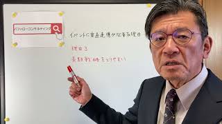 【理由３　長期的戦略を取りやすい・イベントに垂直連携が必要な理由・ショールーム活用、お悩み解決コンサルタント　東京都】