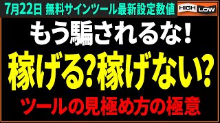 【※注意喚起】稼げないツールを摑まされた方必見！詐欺ツールの見極め方を伝授します！【バイナリー 初心者 必勝法】【バイナリーオプション 】【投資】【FX】