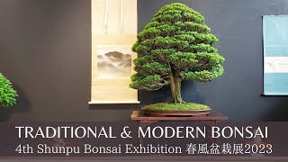 Traditional \u0026 Modern Bonsai at Shunpu Exhibition 2023 伝統＆モダン：第４回春風盆栽展