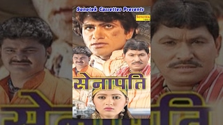 Sainapati || सेनापति || Uttar Kumar, Kavita Joshi || Hindi Full Movies