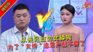 【愛情保衛戰：精剪版】從未見過如此舔狗，為了和「女神」談戀愛連尊嚴都不要了 #情感  #正能量  #综艺  #分享  #推薦  #熱門  #塗磊 #爱情保卫战 #愛情保衛戰